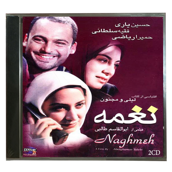 فیلم سینمایی نغمه اثر ابوالقاسم طالبی نشر قرن 21