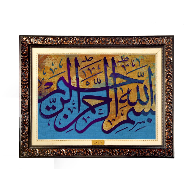 تابلو فرش ماشینی نقش نگار رضوی طرح بسم الله الرحمن الرحیم کد 2539D