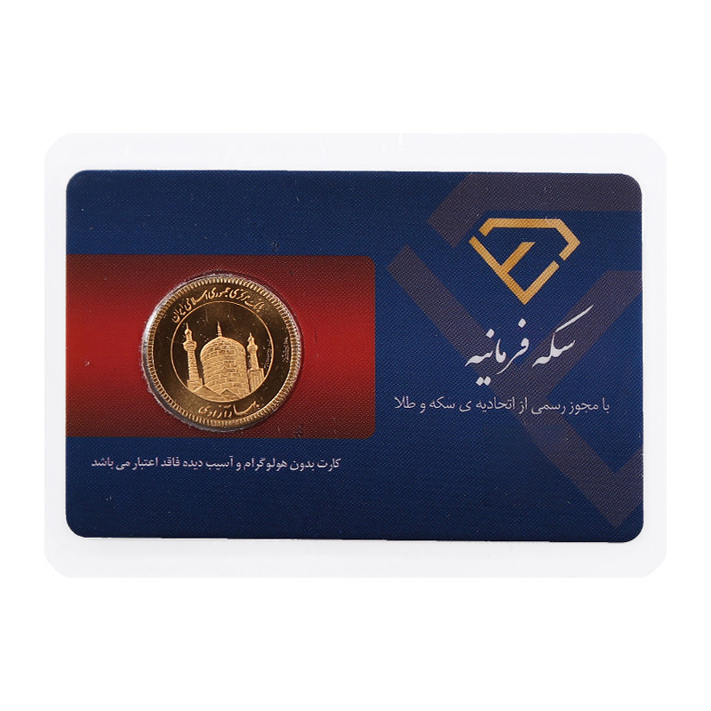 تمام سکه طلا بهار ازادی طرح جدید - سکه فرمانیه