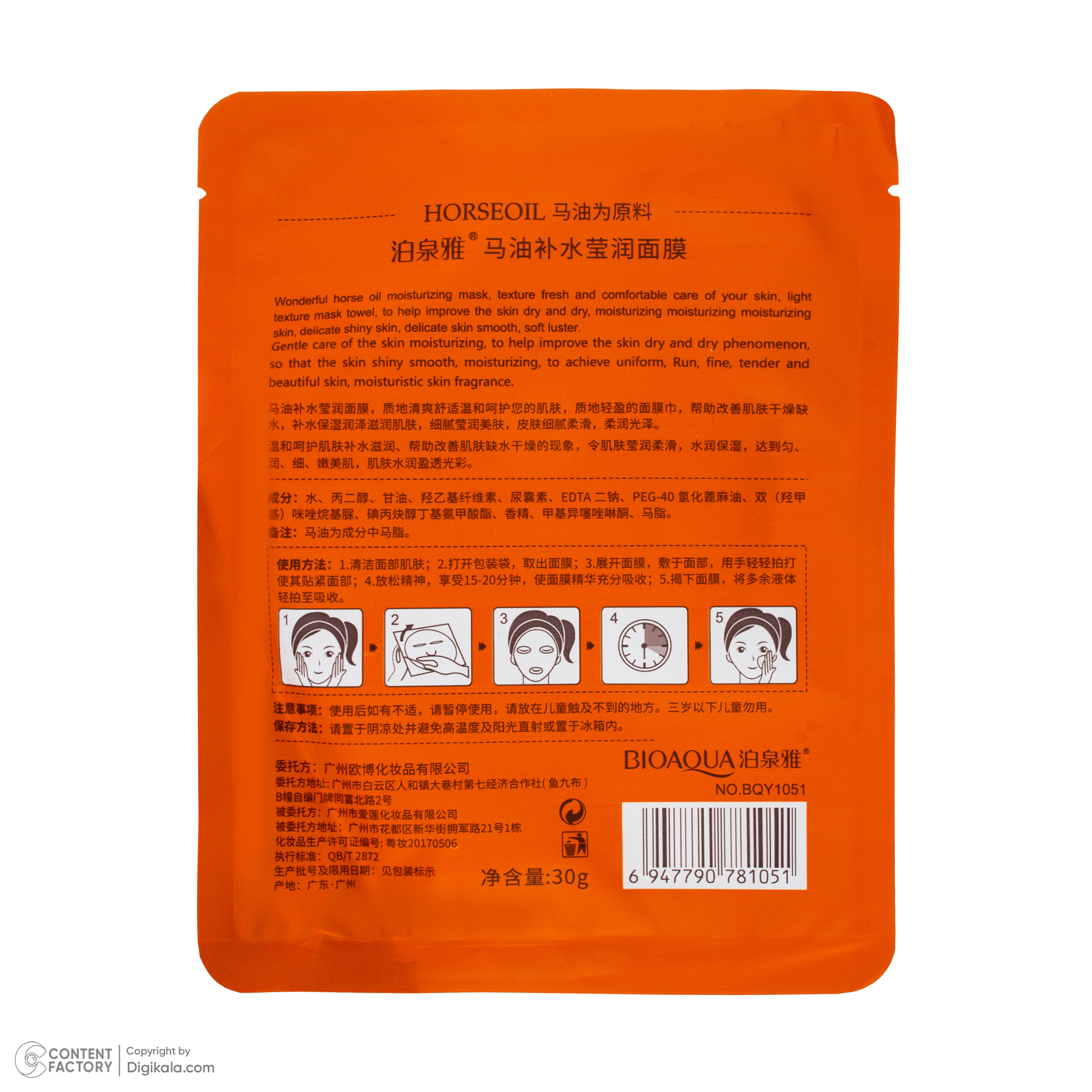 ماسک صورت بی آکوا مدل Horseoil مناسب برای انواع پوست وزن 30 گرم