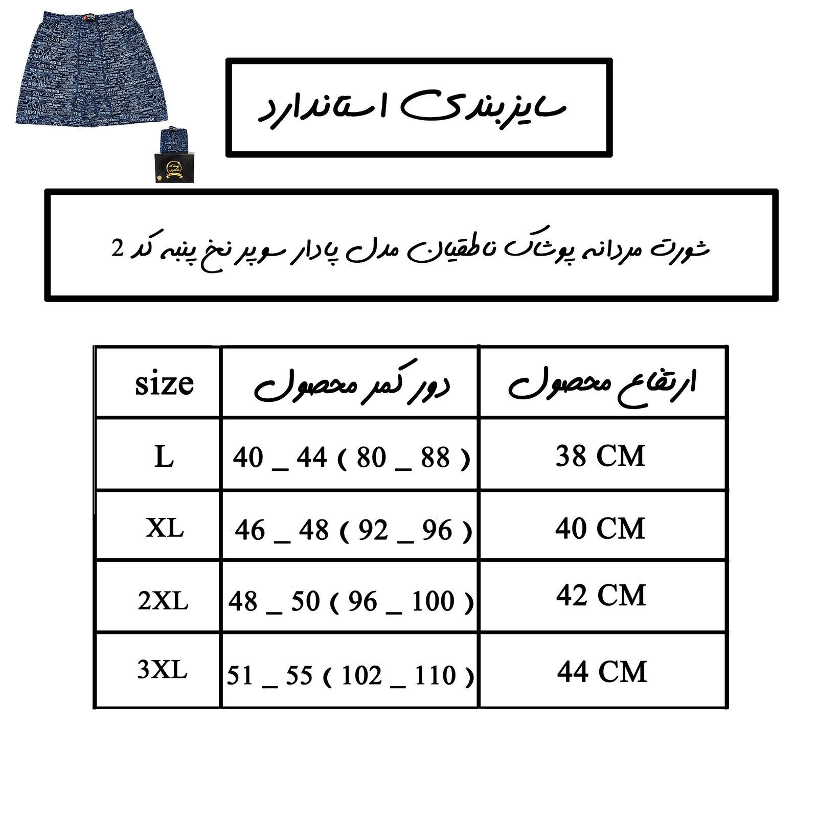 شورت مردانه پوشاک ناطقیان مدل پادار سوپر نخ پنبه کد 2 -  - 4