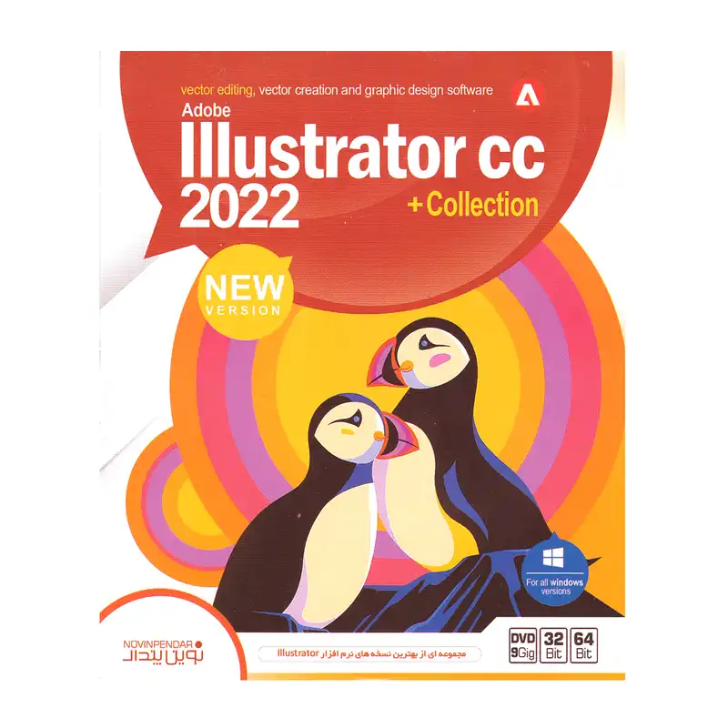 مجموعه نرم افزار Adobe Illustrator CC+2022 کالکشن نشر نوین پندار