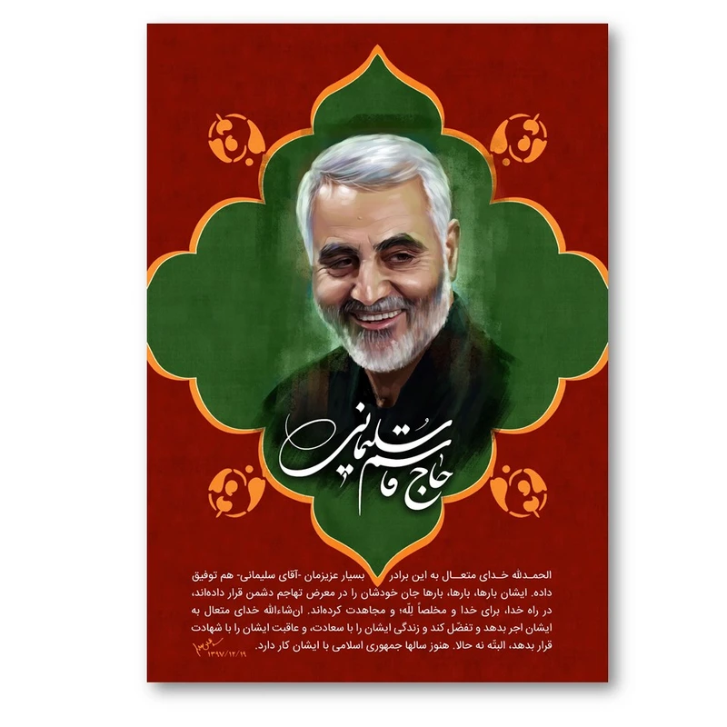 تابلو شاسی طرح حاج قاسم سلیمانی کد2