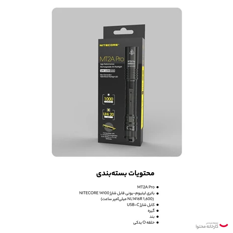 چراغ قوه دستی نایت کر مدل MT2A PRO