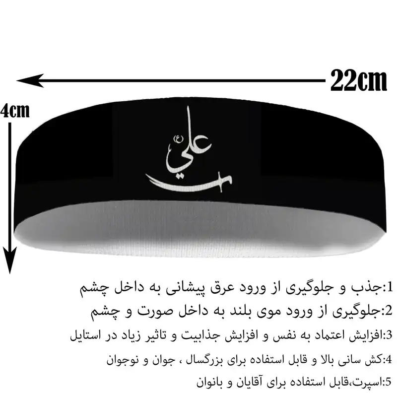 هدبند ورزشی آی تمر مدل امام علی کد 467