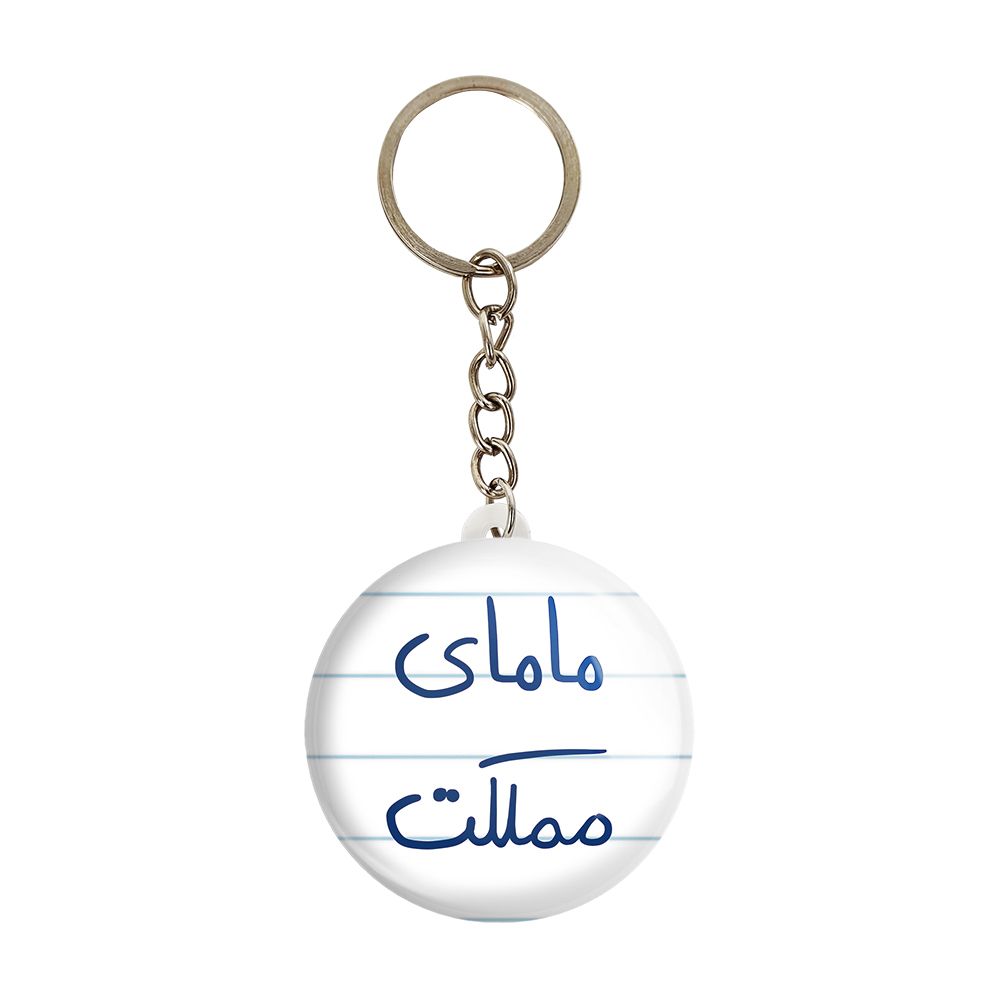 جاکلیدی خندالو طرح مامای مملکت کد 5802 -  - 1
