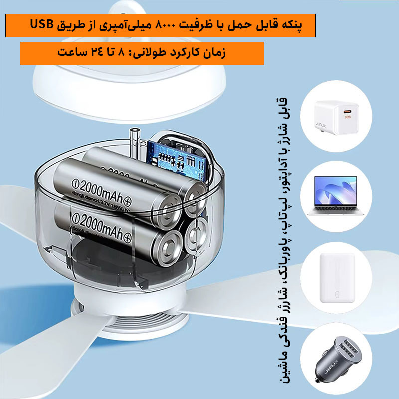 پنکه شارژی مدل Outdoor Hanging ظرفیت 8000 میلی آمپر ساعت