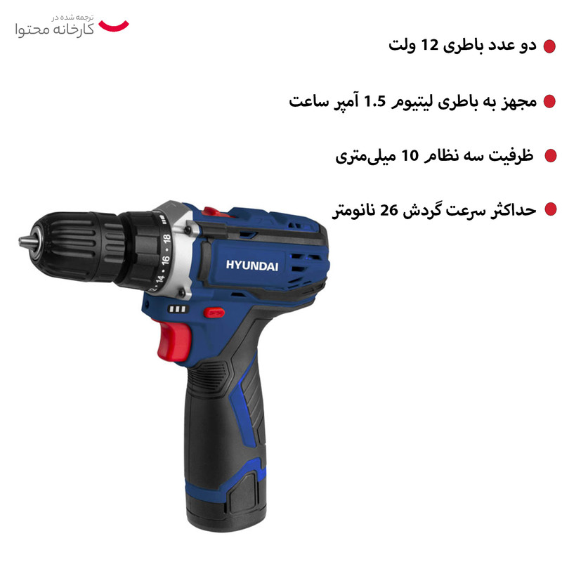 پیچ گوشتی شارژی هیوندای مدل HP-412 پیچ گوشتی شارژی هیوندای مدل HP-412