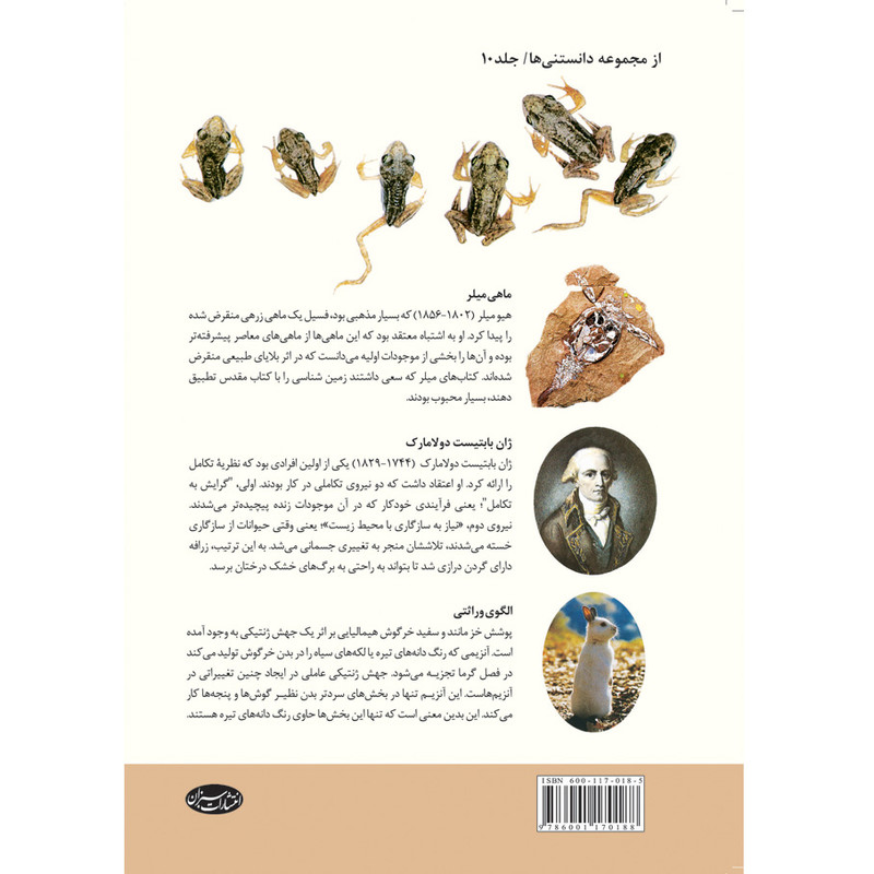 کتاب تاریخچه نظریه تکامل اثر لیندا گاملین انتشارات سبزان