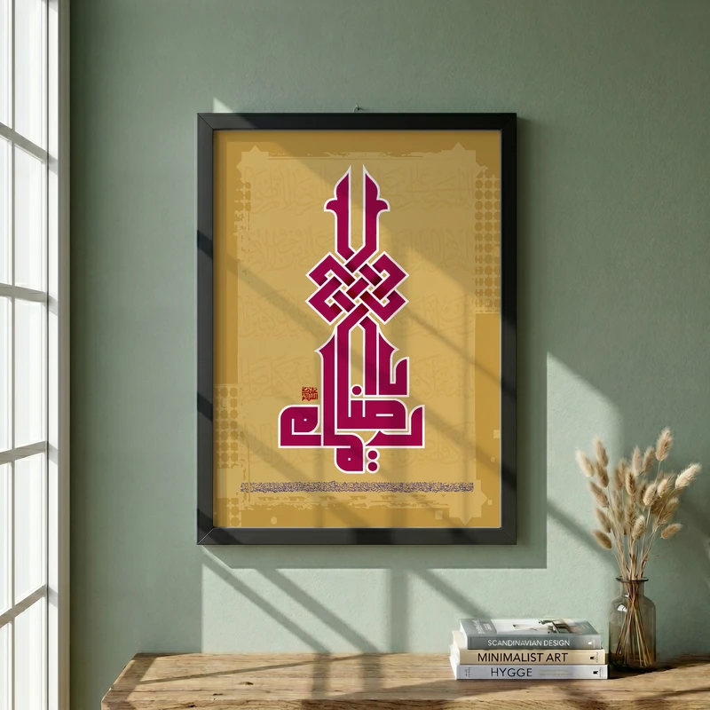 تابلو طرح السلام علیک یا امام رضا مدل G13930 فریم مشکی