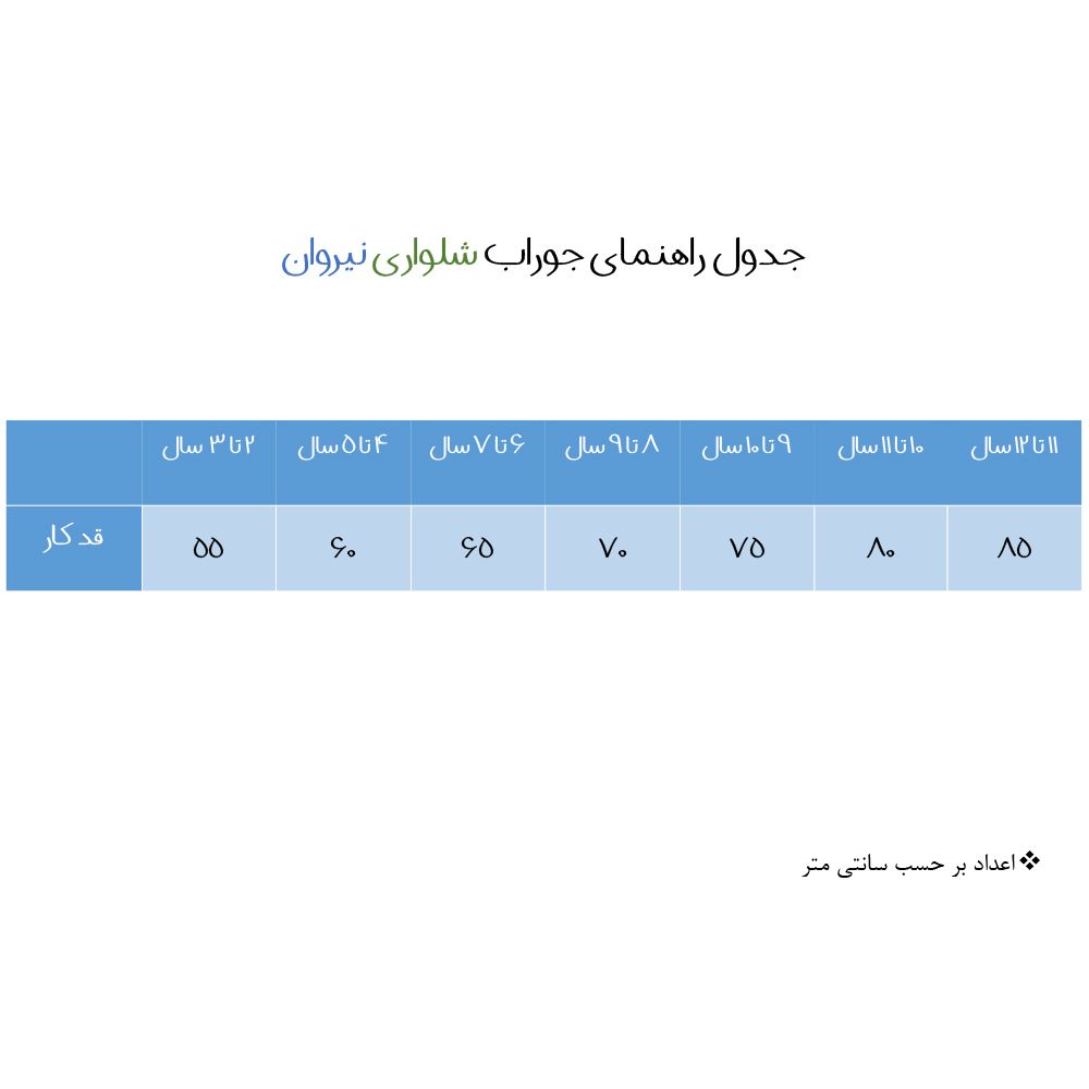 ساق شلواری دخترانه نیروان مدل 638 -3 -  - 2