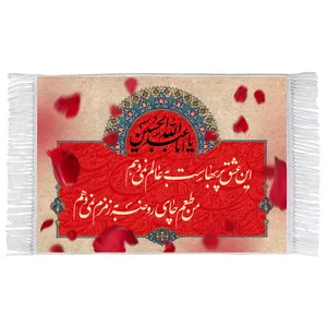 فرش ماشینی دیوارکوب اطلس آبی طرح این عشق پر بهاست به عالم نمی دهم من طعم چای روضه به زمزم نمی دهم مدل T2609 