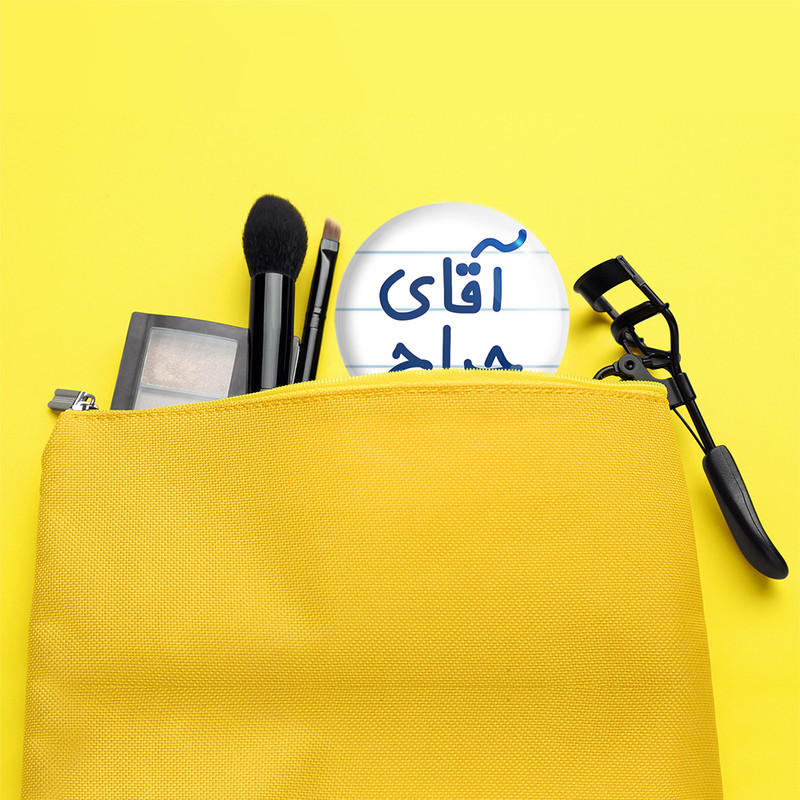 آینه جیبی خندالو مدل آقای جراح کد 7752