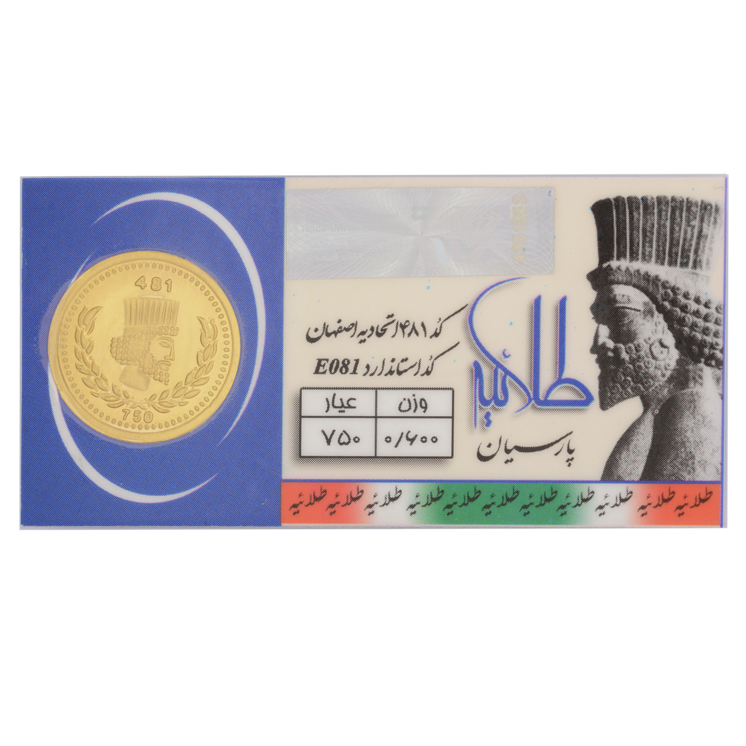 شمش طلا 18 عیار طلای مستجابی مدل پارسیان طلائیه کد 07 شمش طلا 18 عیار طلای مستجابی مدل پارسیان طلائیه کد 07