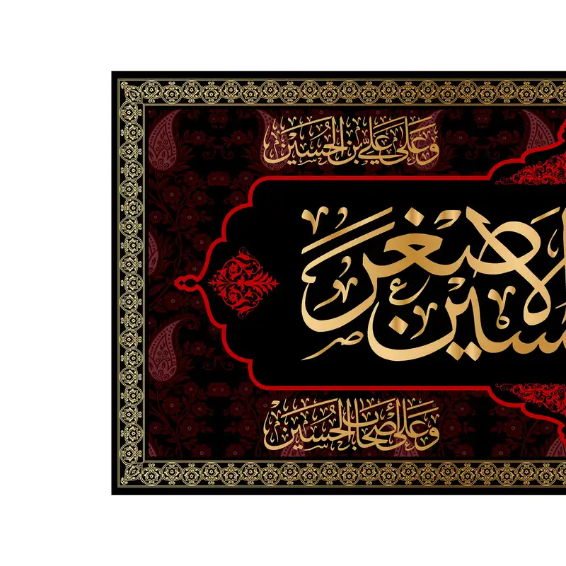 پرچم مدل کتیبه پشت منبری شهادت حضرت علی اصغر (ع) کد 7286S