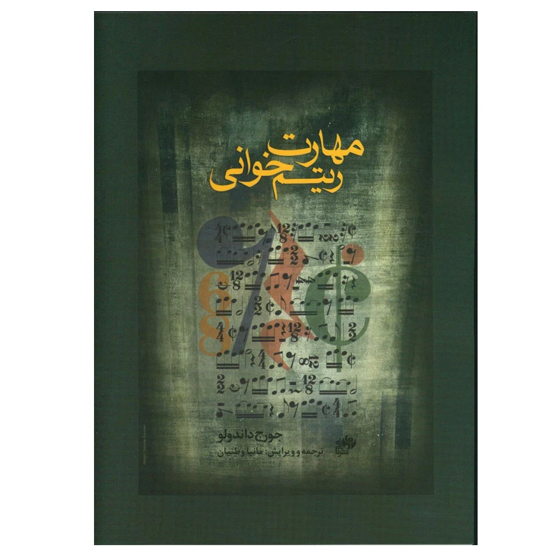 کتاب مهارت ریتم خوانی اثر جورج داندولو انتشارات نای و نی