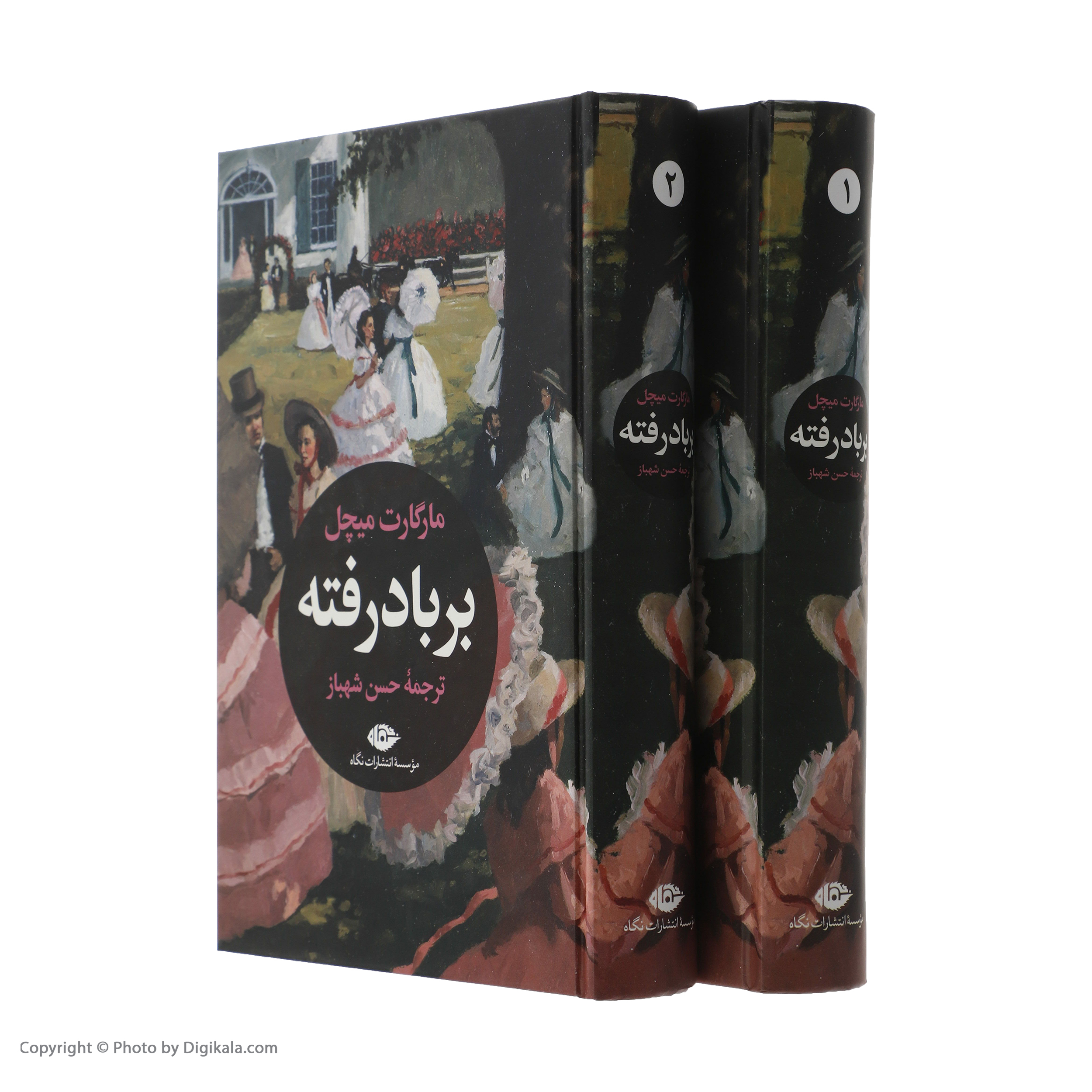 کتاب بر باد رفته اثر مارگارت میچل نشر نگاه مجموعه دو جلدی