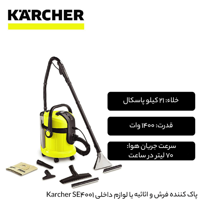 سرامیک شوی و فرش شوی حرفه ای کرشر مدل SE 4001 به همراه کیت مبل شوی