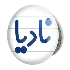 آینه جیبی خندالو طرح نادیا مدل تاشو کد 8360 