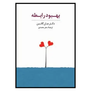 کتاب بینشی نو در غنی سازی مدرسه اثر بهمن حوریزاد نشر سایه سخن