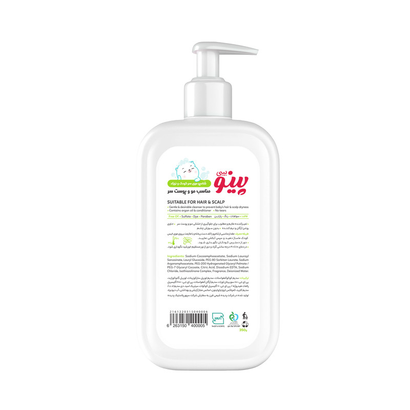شامپو  سر نوزاد و کودک پینو بیبی - NORMAL وزن 350 گرم