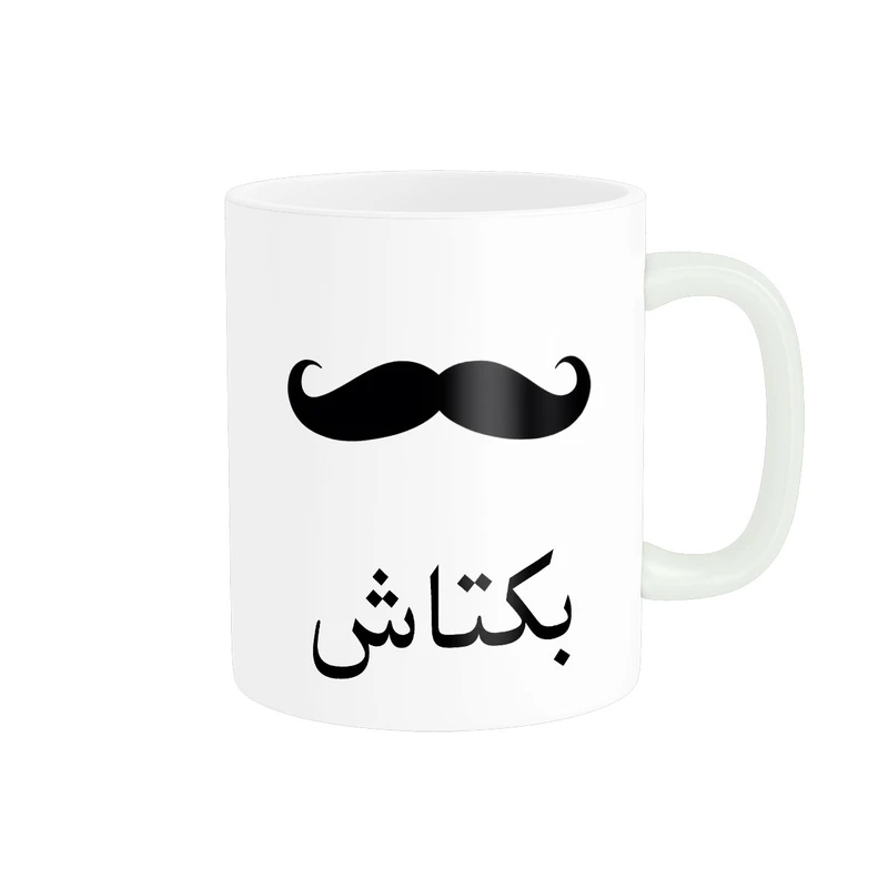 ماگ ناریکو مدل لیوان شخصی طرح اسم بکتاش کد 014245