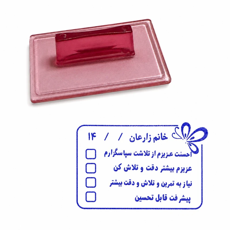 مهر مدل تشویقی کد 05