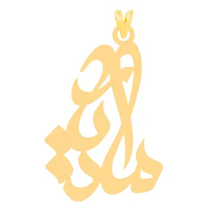 آویز گردنبند طلا 18 عیار زنانه کرابو طرح مادیار مدل Kr31263