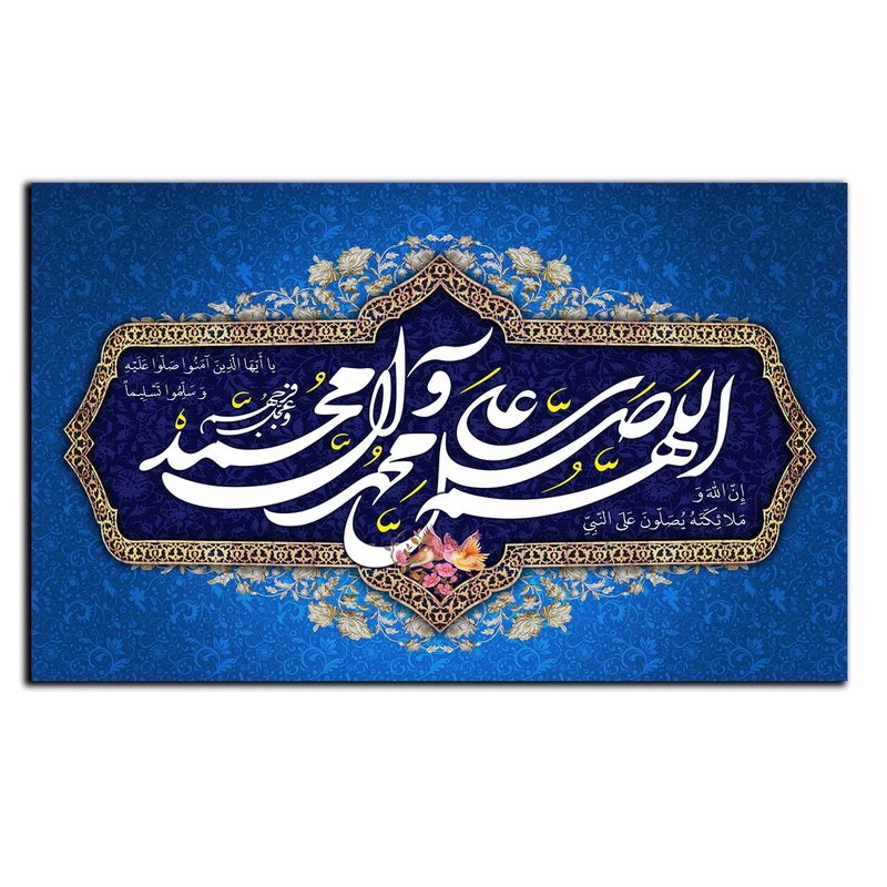تابلو شاسی بکلیت طرح مذهبی صلوات مدل SH-8614