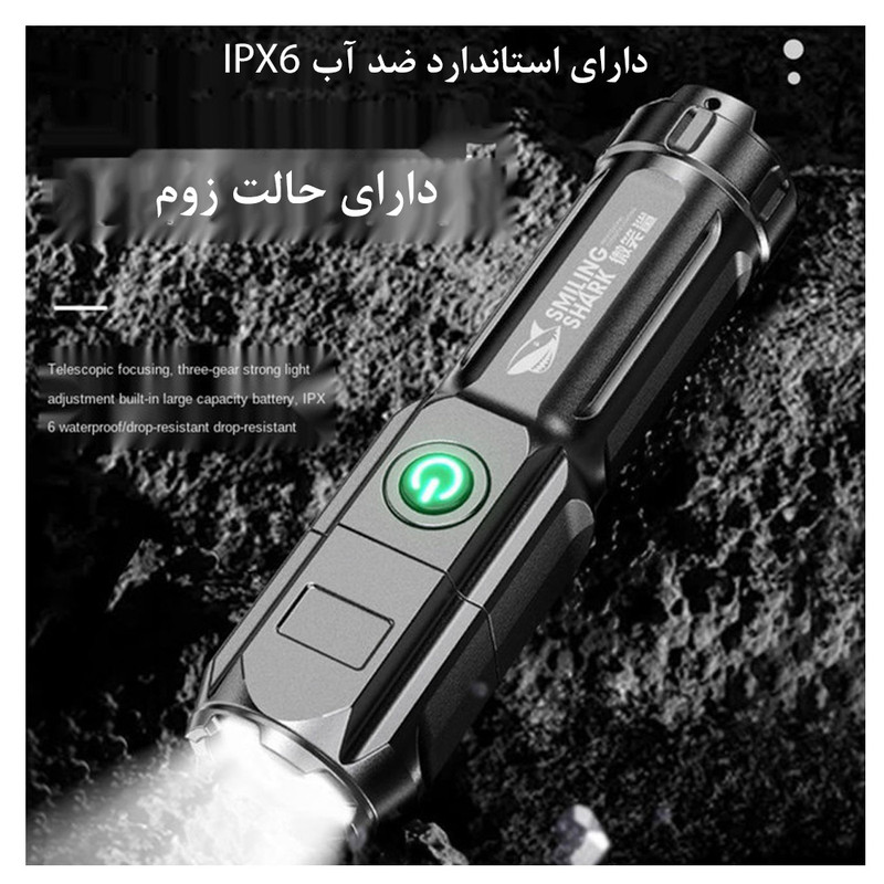 چراغ قوه شارک اسمایلینگ مدل Telescopic Focusing