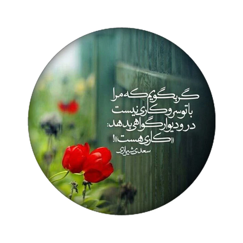 استیکر لپ تاپ طرح سعدی کد 4058