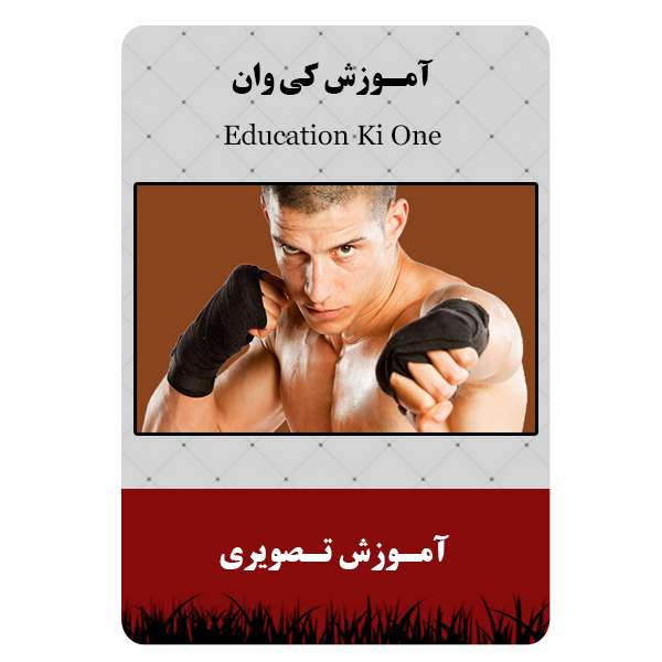 ویدئو آموزش ورزش کی وان نشر مبتکران ویدئو آموزش ورزش کی وان نشر مبتکران