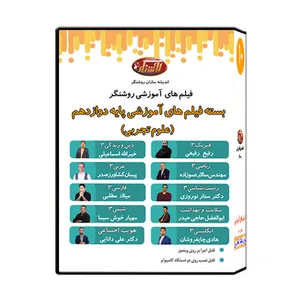 ویدئو آموزش پایه دوازدهم تجربی نشر اندیشه سازان روشنگر