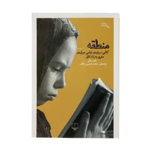 کتاب منطقه اثر جف دایر