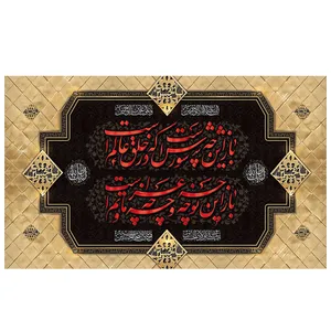  پرچم طرح نوشته مدل خلق عالم کد 2123
