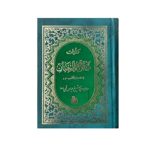 کتاب منتخب مفاتیح الجنان ترجمه شیخ عباس قمی انتشارات پیام آزادی