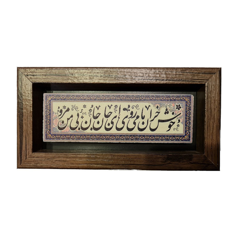 تابلو کاشی کاری مدل خوش خرامان می روی کد vifa-132