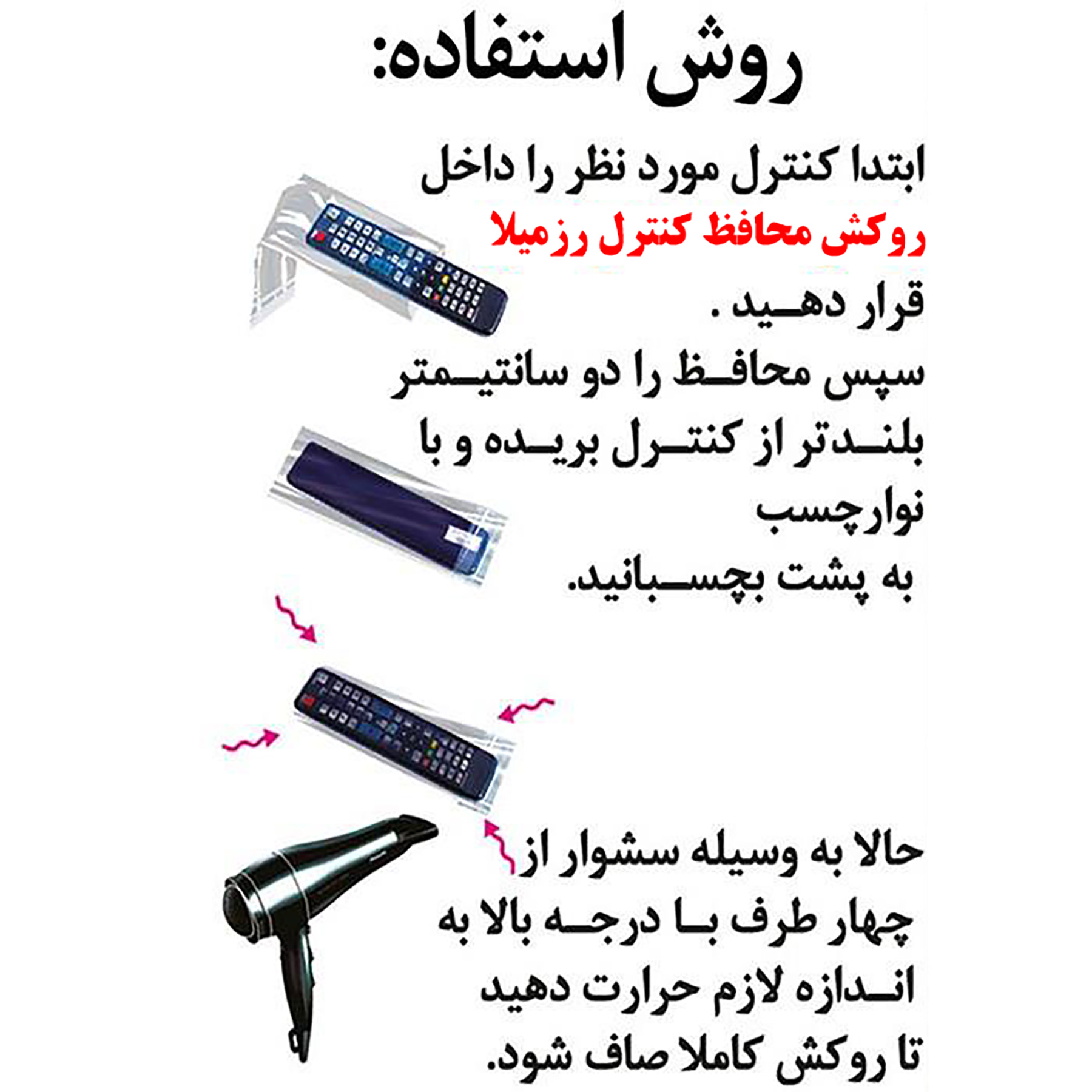 محافظ کنترل رزمیلا مدل 001 بسته 10 عددی