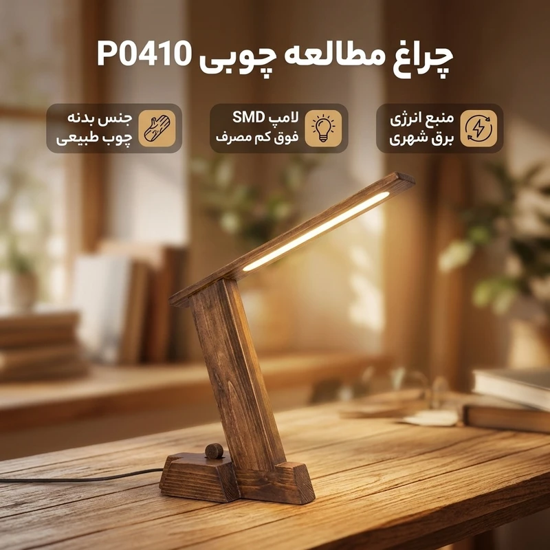 عکس شماره 3 : چراغ مطالعه کد p0410
