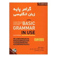 کتاب گرامر پایه زبان انگلیسی بر اساس BASIC GRAMMAR IN USE اثر ریموند مورفی انتشارات شباهنگ