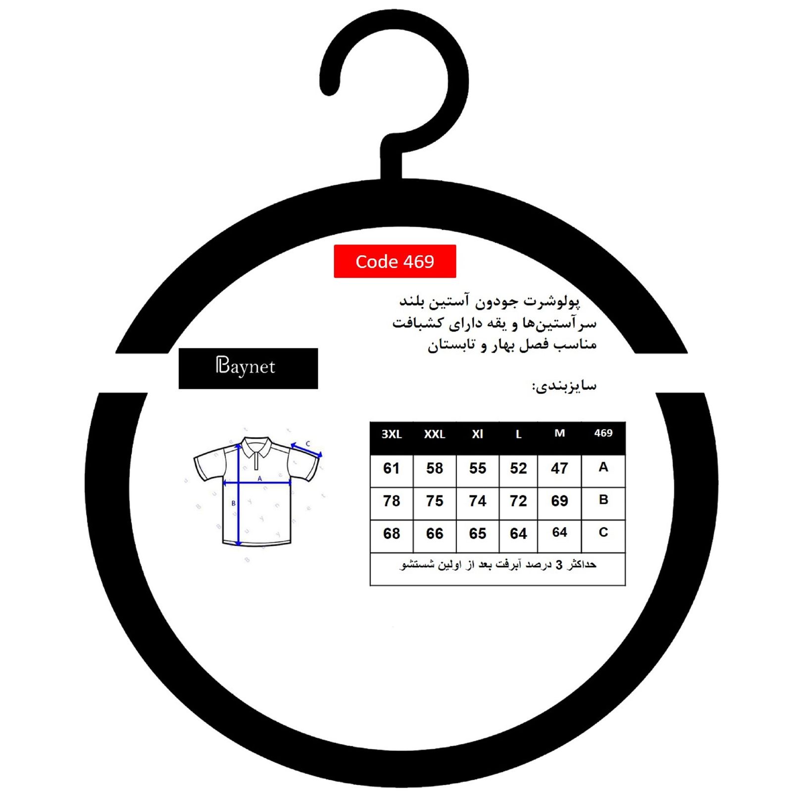 پولوشرت آستین بلند مردانه باینت مدل 469-1 -  - 5