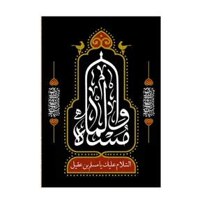 پرچم مدل مسلم ابن عقیل علیه السلام کد P46