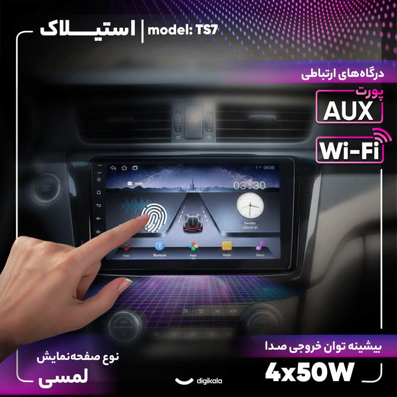 پخش کننده تصویری خودرو استیلاک مدل TS7