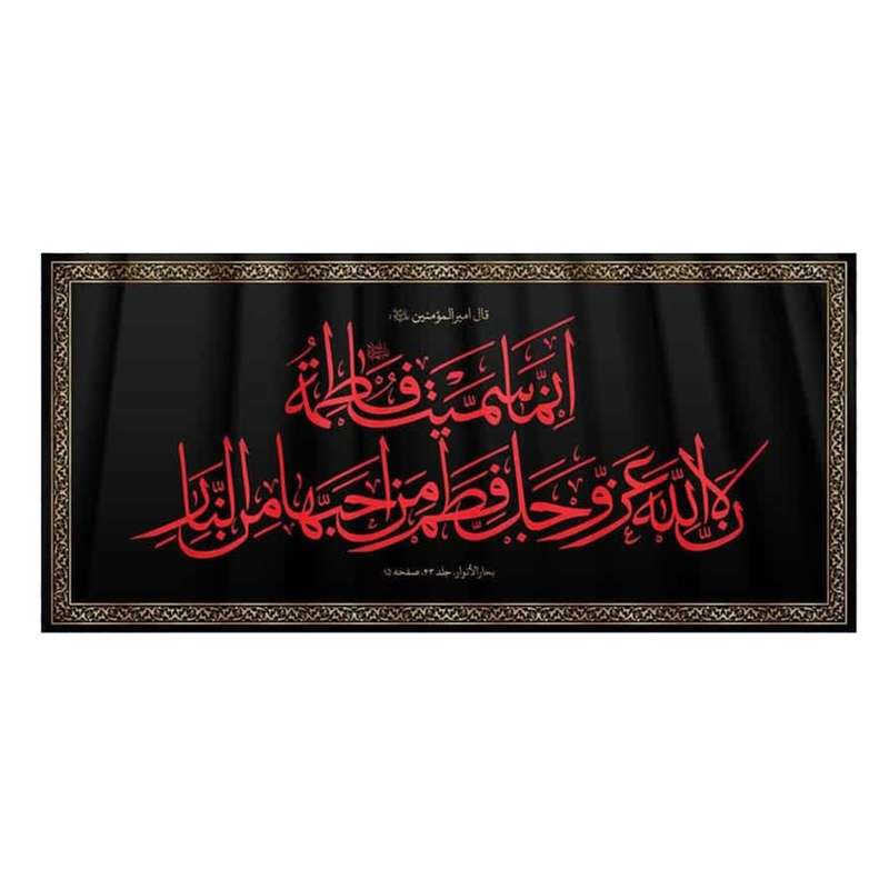 پرچم مدل کتیبه مذهبی طرح حدیث کد 1000901