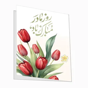  کارت پستال کیوت استار مدل روز مادر مبارک طرح لاله مجموعه 2 عددی