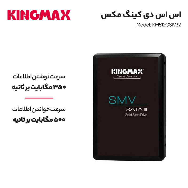 خرید و قیمت اس اس دی اینترنال SATA III کینگ مکس مدل KM512GSIV32 ظرفیت 512 گیگابایت