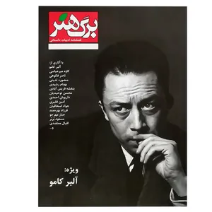 مجله برگ هنر فصلنامه ادبیات داستانی برگ هنر شماره 33