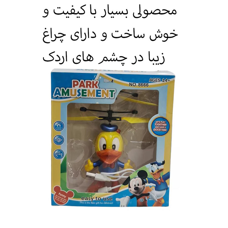 مینی کوپتر بازی مدل سنسوری طرح اردک چراغدار در ارزانترین فروشگاه اینترنتی ایران ارزان