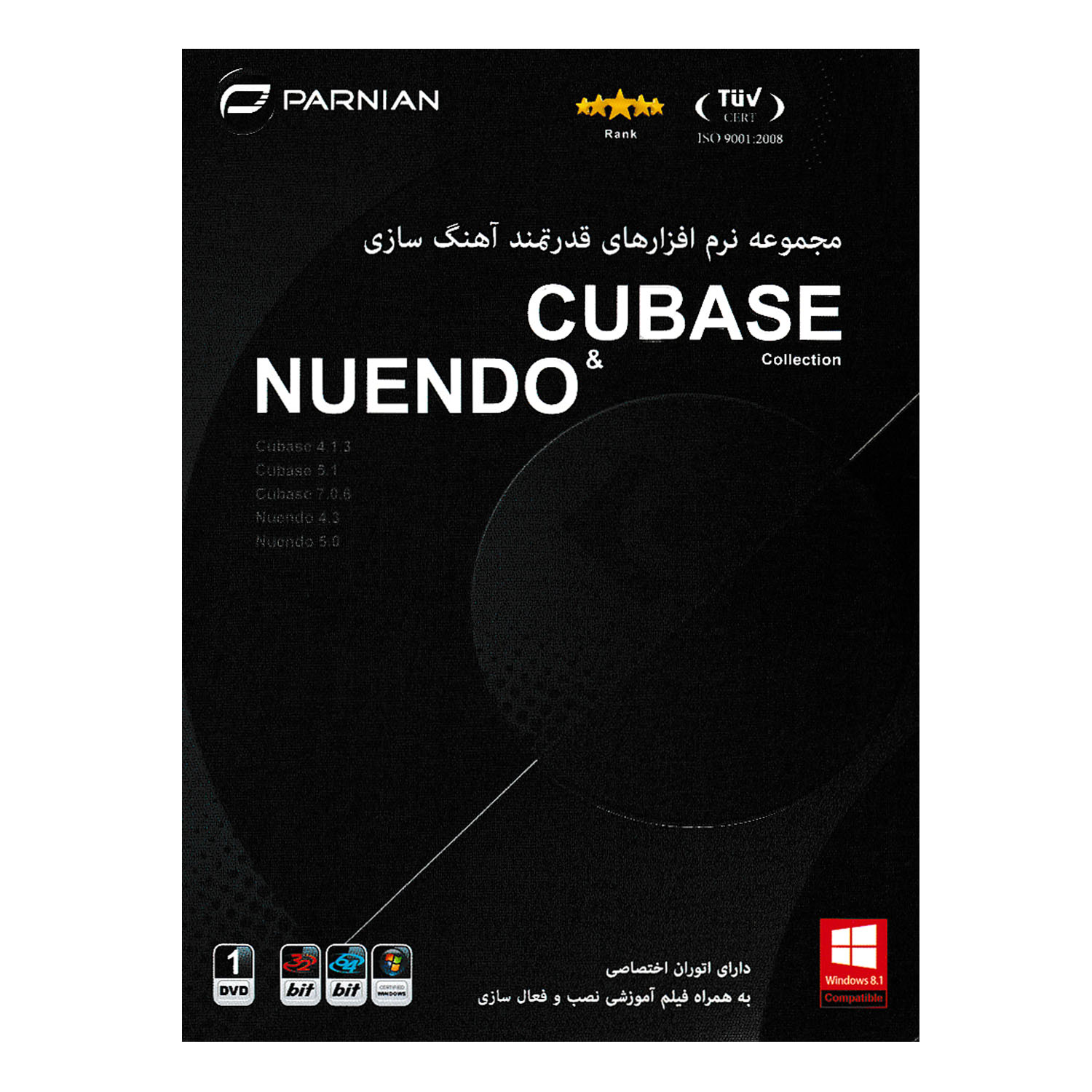 مجموعه نرم افزار Cubase & Nuendo Collection نشر پرنیان