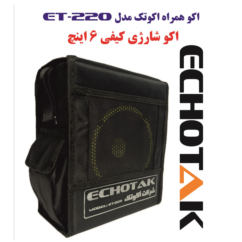 اکو همراه اکو تک مدل ET-220